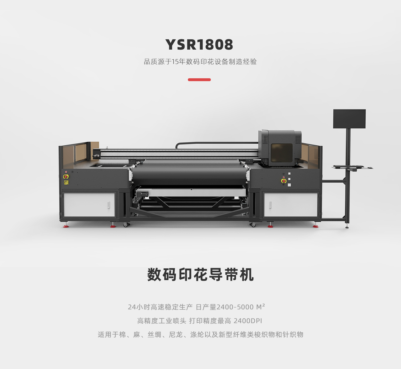 数码印花导带机.png