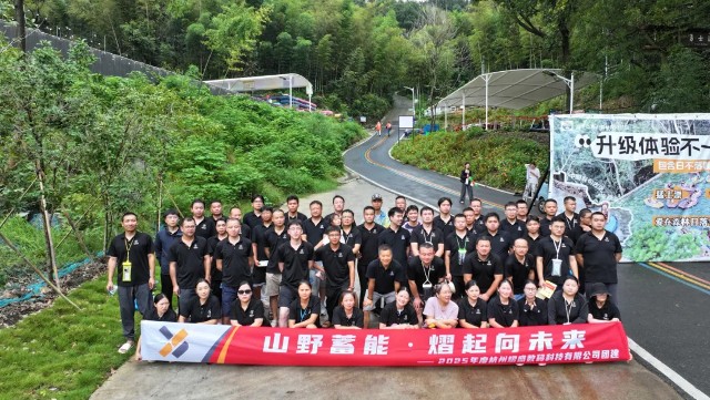 【熠盛数码】淬炼内功,聚力前行—2025年度职工培训暨团建活动圆满收官.jpg 【熠盛数码】淬炼内功,聚力前行—2025年度职工培训暨团建活动圆满收官.jpg