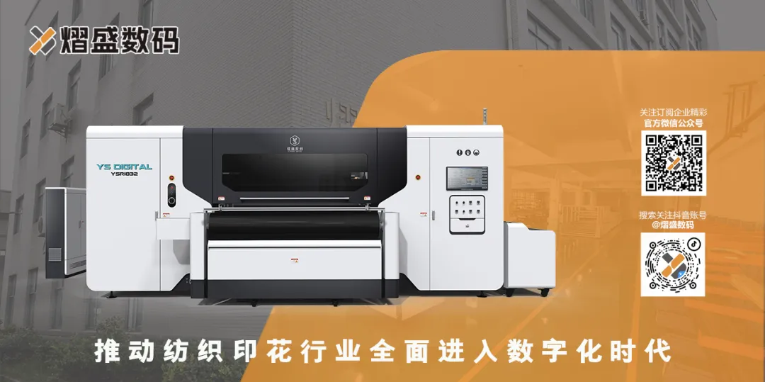 焕新亮相｜熠盛数码携新品登陆2025上海国际纺织工业展，解锁印花升级新动能.webp