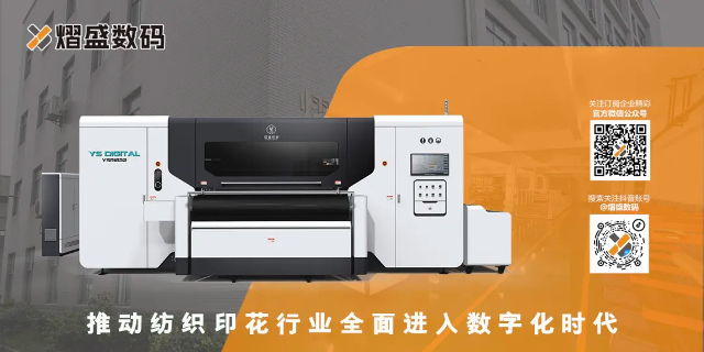 焕新亮相|熠盛数码携新品登陆2025上海国际纺织工业展,解锁印花升级新动能.jpg 焕新亮相|熠盛数码携新品登陆2025上海国际纺织工业展,解锁印花升级新动能.jpg